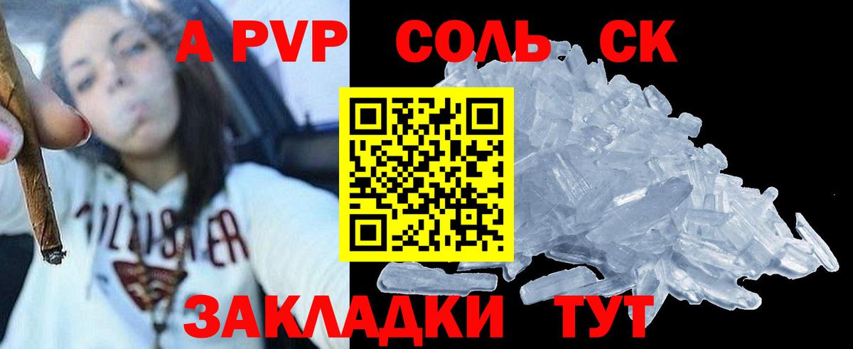 Альфа ПВП кристаллы Казань