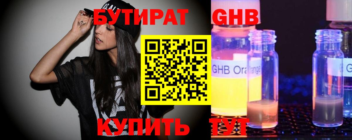 Бутират бутандиол  Вход с VPN  Казань 