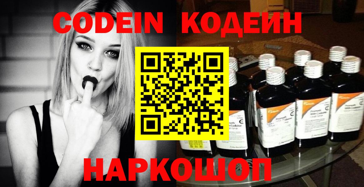 Кодеиновый сироп Lean Purple Drank  Вход с VPN  Казань 