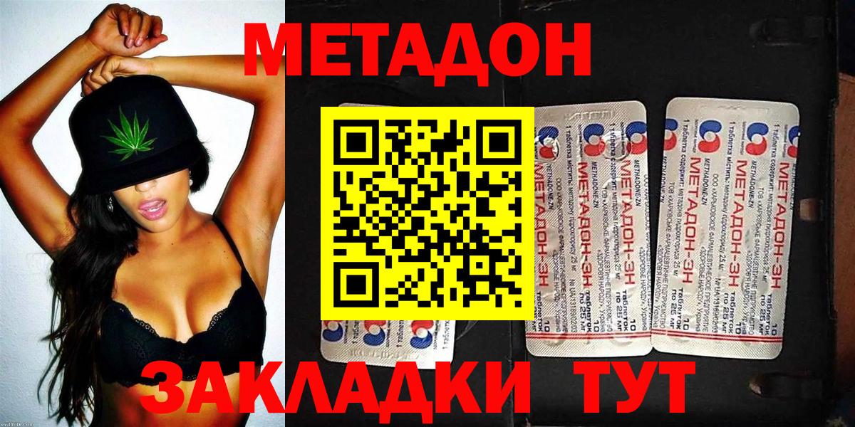 МЕТАДОН methadone  Вход с VPN  Казань 